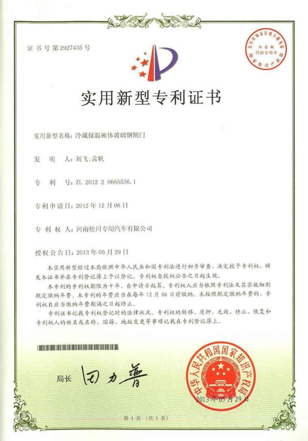 專(zhuān)利證書(shū)