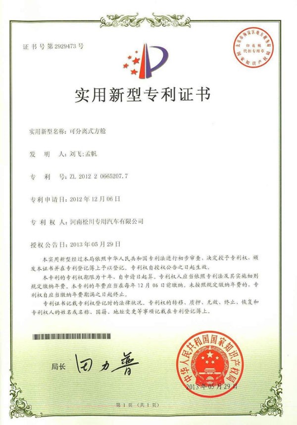 專(zhuān)利證書(shū)